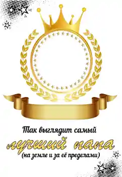 ფოტოეფექტი კატეგორიიდან ნათესავებთან ერთად № 196545. წარწერა ჩარჩოზე: ჩემი მამა ფოტოეფექტი კატეგორიიდან ნათესავებთან ერთად № 196545. წარწერა ჩარჩოზე: ჩემი მამა