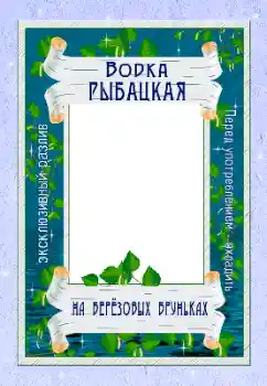 ფოტოეფექტი კატეგორიიდან ეტიკეტები № 166656. წარწერა ჩარჩოზე: არაყი ფოტოეფექტი კატეგორიიდან ეტიკეტები № 166656. წარწერა ჩარჩოზე: არაყი