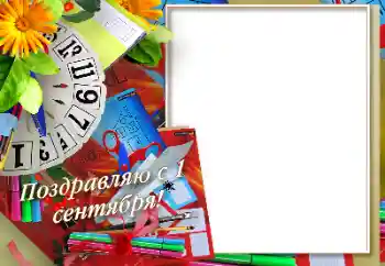 ფოტოეფექტი კატეგორიიდან 1 სექტემბერი № 170575. წარწერა ჩარჩოზე: 1 სექტემბერი ფოტოეფექტი კატეგორიიდან 1 სექტემბერი № 170575. წარწერა ჩარჩოზე: 1 სექტემბერი